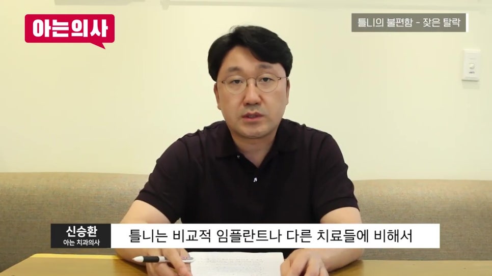 틀니 왜 계속 빠져? 안 빠지게 할 순 없을까 관련 이미지 3