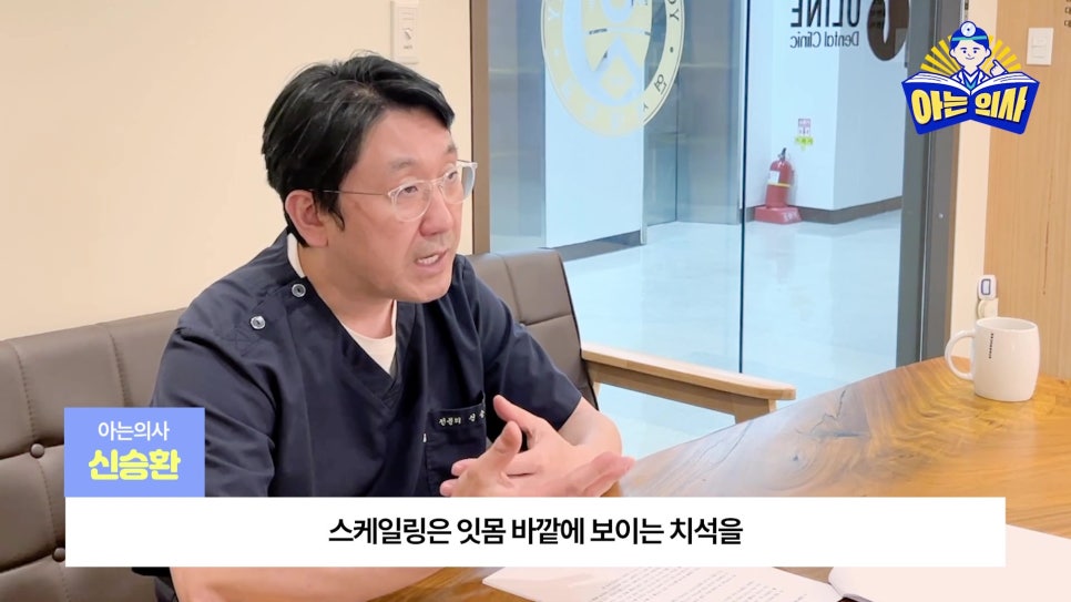 송파구치과 - 잇몸치료와 스케일링 차이는? 관련 이미지 15