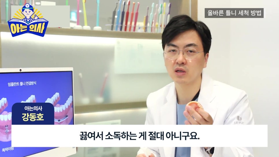 관악구치과 - 틀니, 올바른 세척과 보관법은? 관련 이미지 11