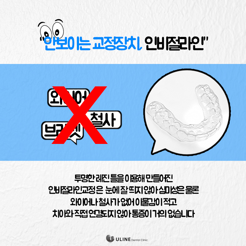 인비절라인 인증치과 니까 믿을 수 있지 관련 이미지 8