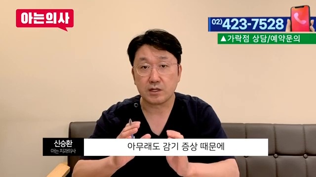 감기,몸살에 잇몸통증 왜? 송파구치과 관련 이미지 10