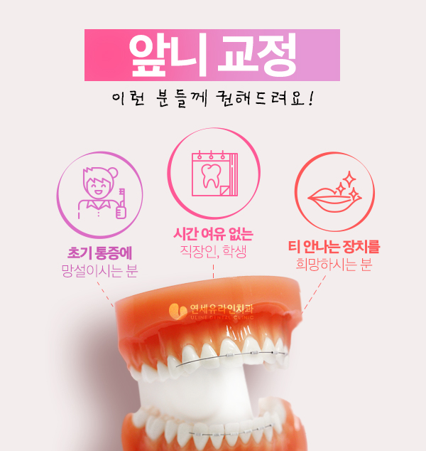 강남역교정치과 변화를 주고 싶은 지금 관련 이미지 2