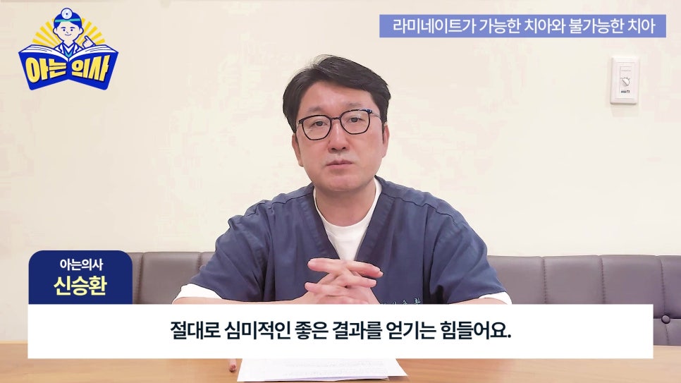 가락동치과 - 라미네이트가 안 되는 치아는? 관련 이미지 16