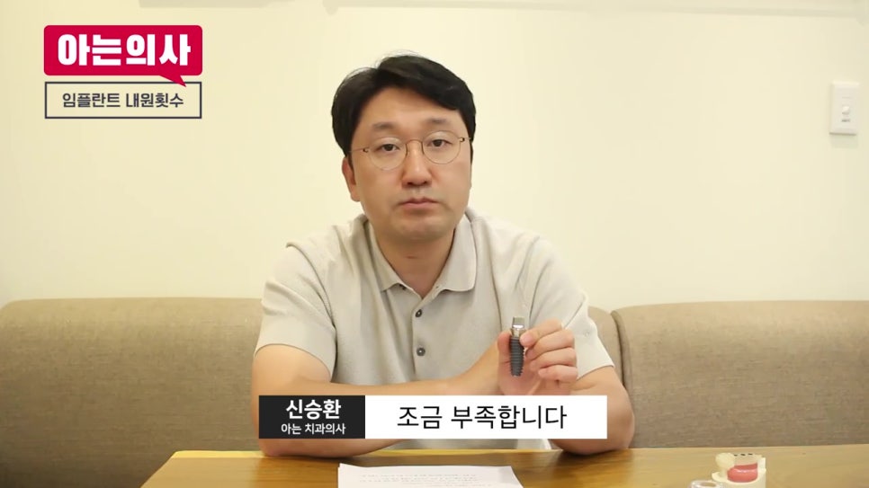 임플란트 수술 내원 횟수, 몇번? 관련 이미지 10