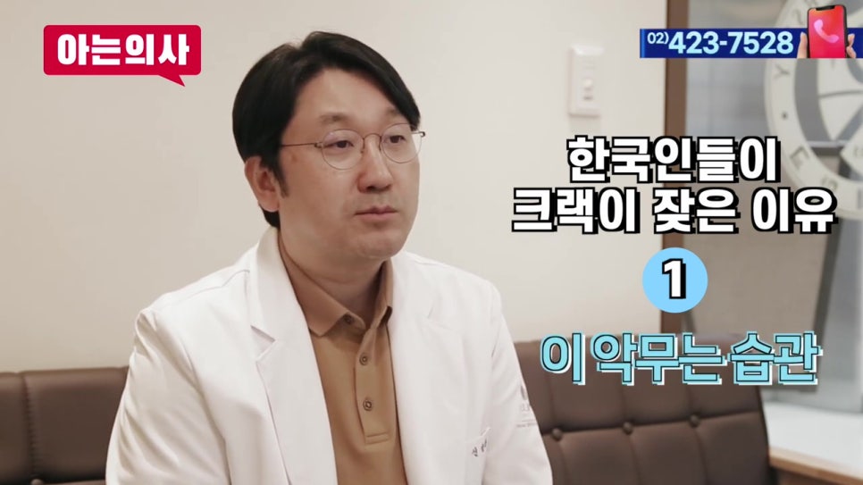 강남임플란트치과-치아균열, 유독 한국인에게..? 관련 이미지 4