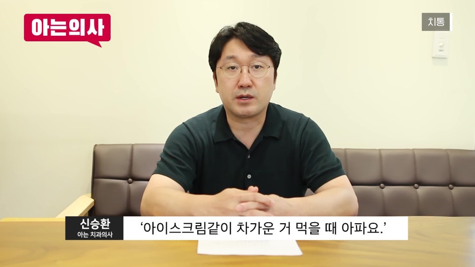 가락동치과 - 차갑고 뜨거울 때 아픈 치아의 진짜 원인 관련 이미지 2