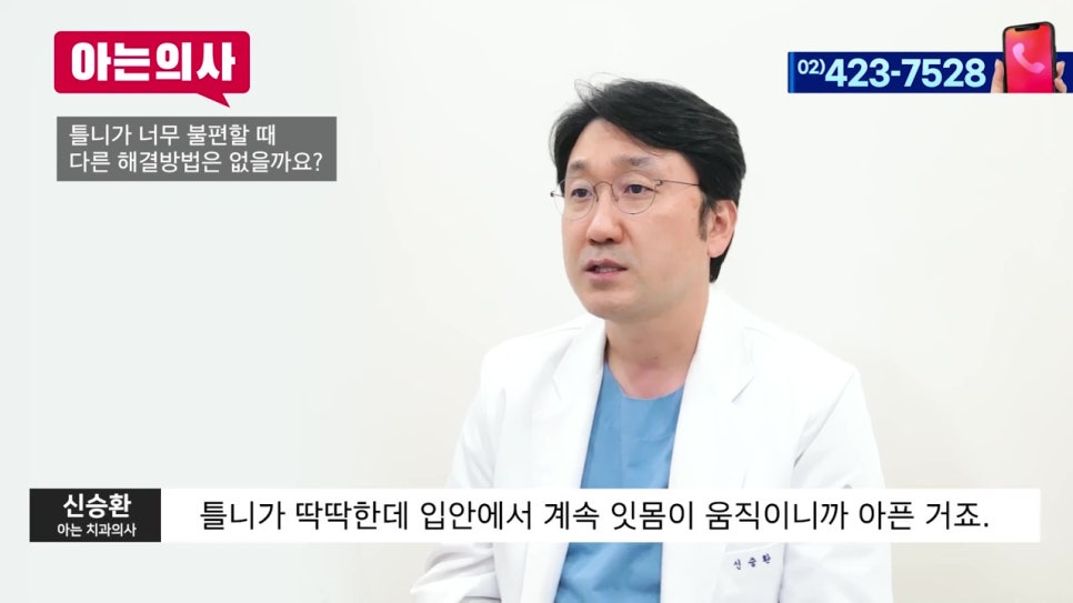 가락시장역치과, 틀니는 왜 불편하지? 관련 이미지 18