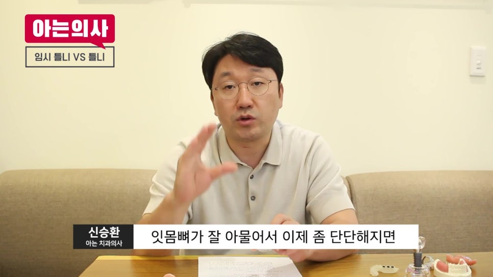 송파구야간진료치과, 임시틀니는.. 관련 이미지 18