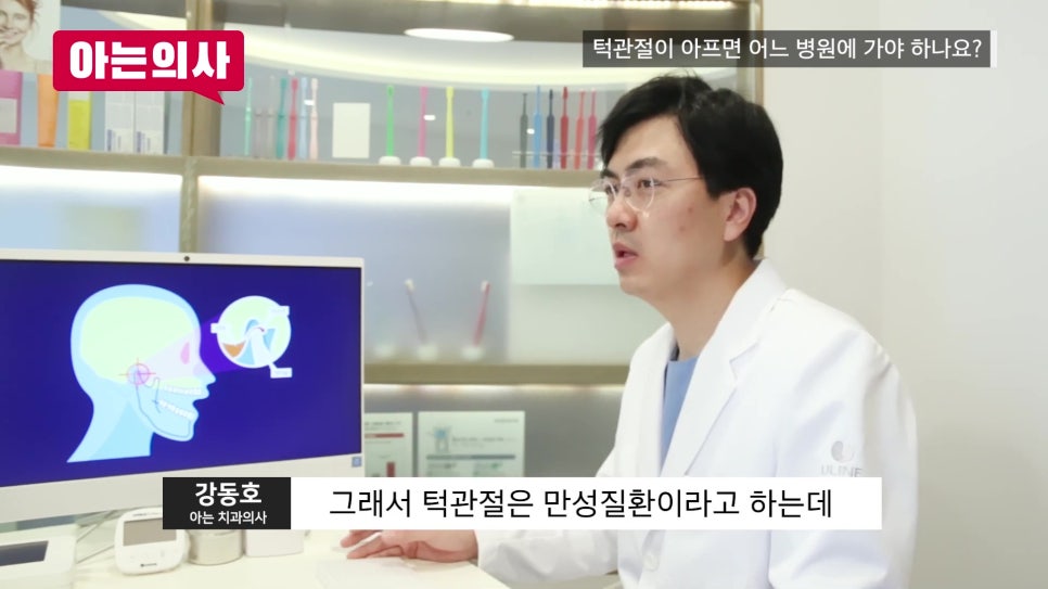How Is Jaw Joint Pain Treated? A Gwanak-gu Dentist image 10