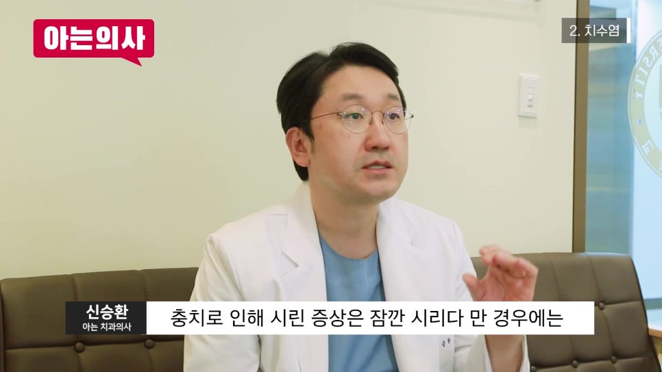 송파구치과 - 이 시림, 그냥 넘기면 안 된다?! 관련 이미지 17