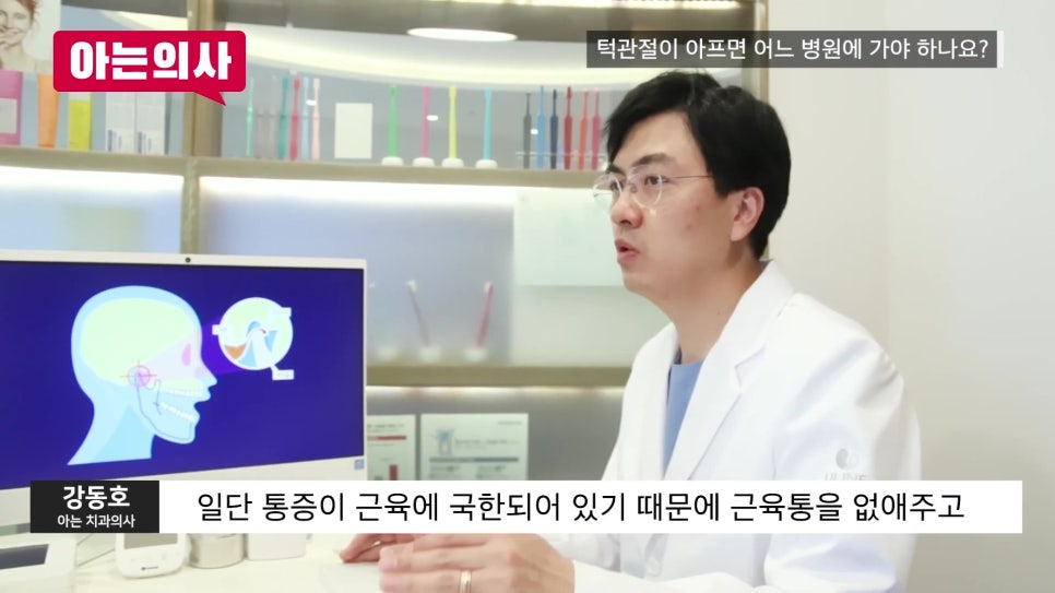 How Is Jaw Joint Pain Treated? A Gwanak-gu Dentist image 9
