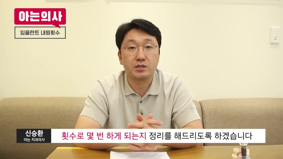 임플란트 수술 내원 횟수, 몇번? 관련 이미지 4