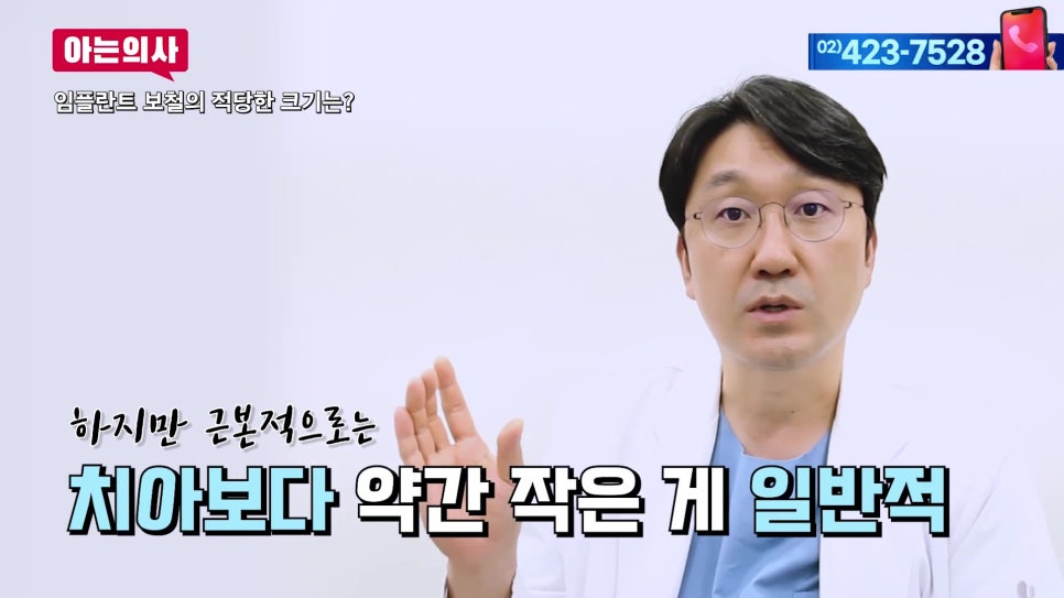 임플란트, 내 치아보다 작은 이유는 관련 이미지 15