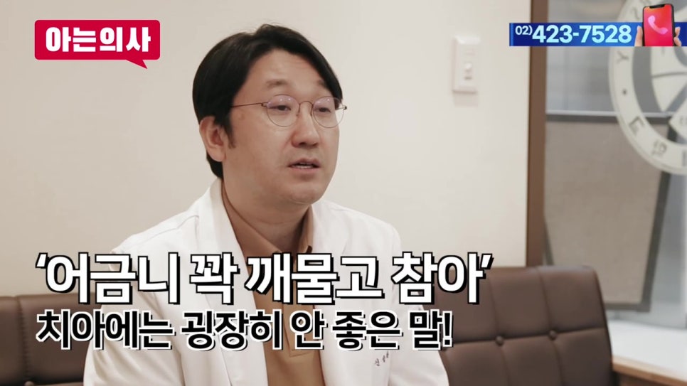 강남임플란트치과-치아균열, 유독 한국인에게..? 관련 이미지 5