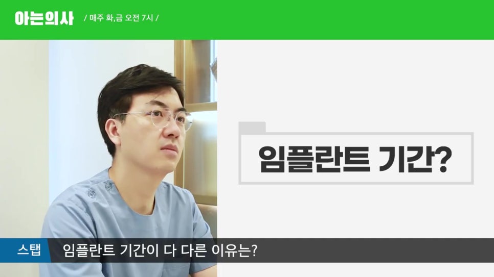 강남역임플란트치과, 치료기간이 사람마다 다르다? 관련 이미지 3