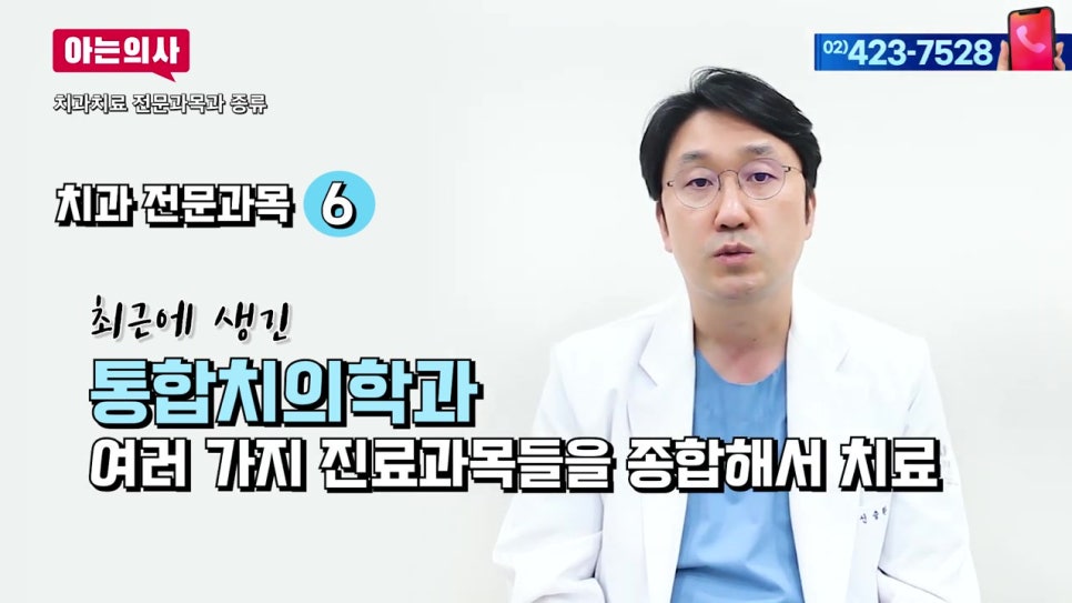 통증별 치과 선택, 어떤 전문의를?! 관련 이미지 17
