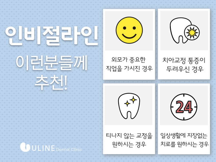 돌출입 투명교정 하고프면 여기루~~ 관련 이미지 2