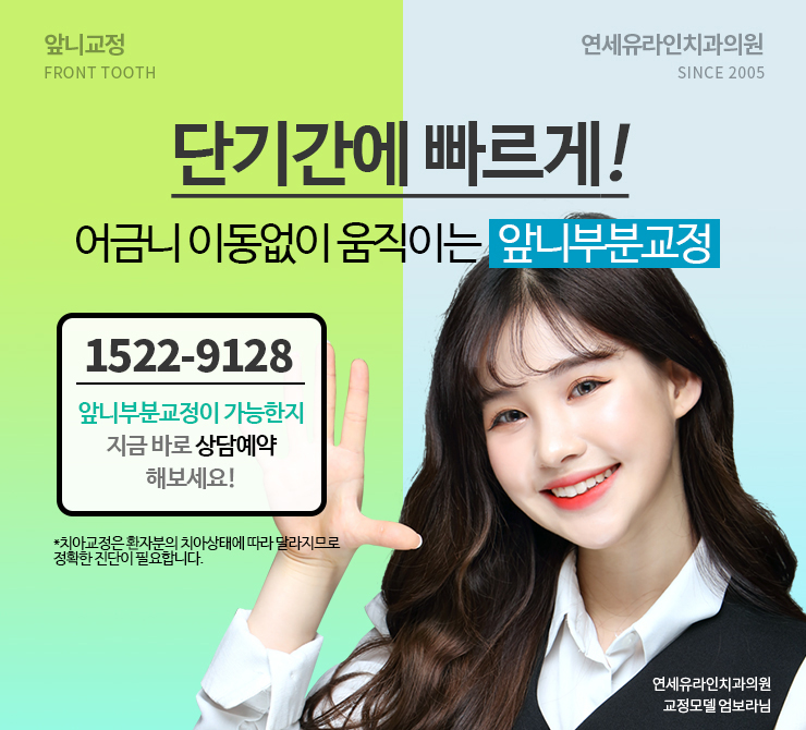 벌어진앞니교정 가격은 강남치과에 맡겨라 관련 이미지 6