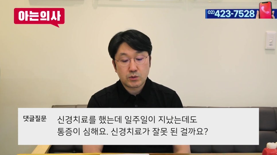 신경치료 후에도 계속 아픈 이유 관련 이미지 2