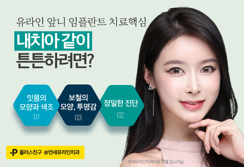 앞니임플란트가격 시작부터 마음좋게 관련 이미지 3