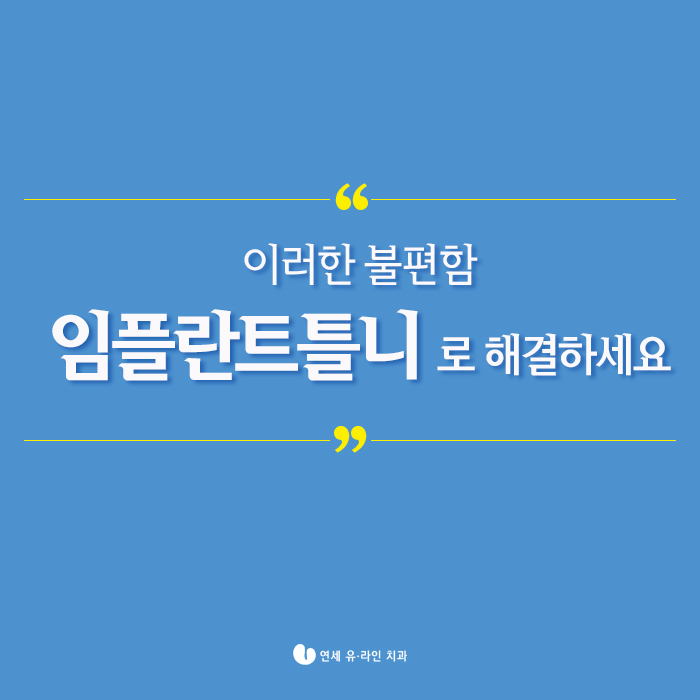 신림동치과 임플란트틀니비용 좋을수밖에! 관련 이미지 4