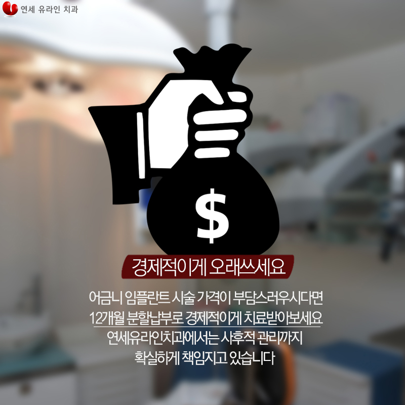 어금니임플란트가격 걱정을 내려줄 관련 이미지 5
