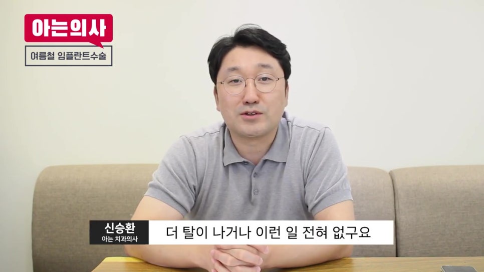 임플란트 수술, 여름엔 위험하다? 관련 이미지 4