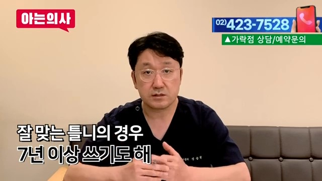 임플란트와 틀니, 얼마나 쓸 수 있을까? 가락동치과 관련 이미지 29