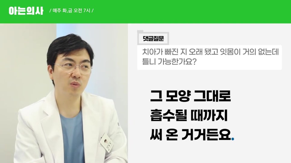 잇몸이 거의 없는데, 틀니 가능할까? 역삼동치과 관련 이미지 9