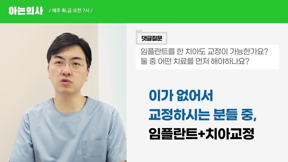 신림동치과 - 임플란트 있는데, 교정도 가능할까요? 관련 이미지 3