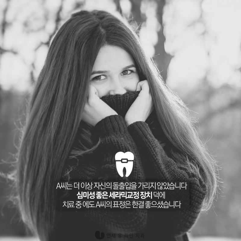 세라믹교정가격 이러니 인기만점 관련 이미지 5