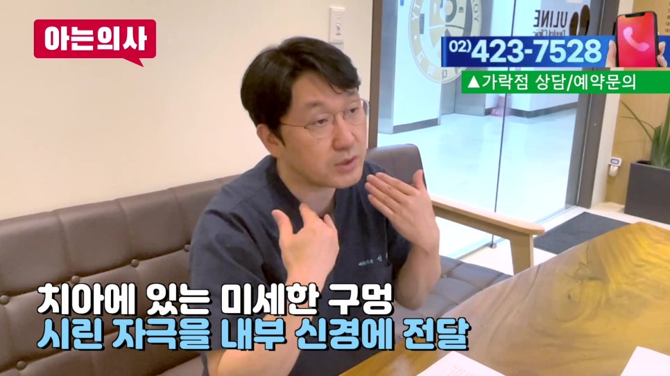 가락시장역치과 - 찬물 마시면 이가 시린 이유 관련 이미지 14