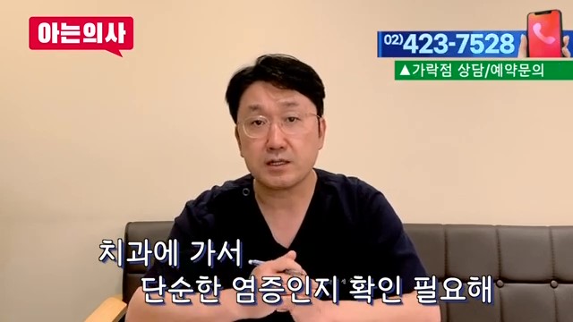 감기,몸살에 잇몸통증 왜? 송파구치과 관련 이미지 15