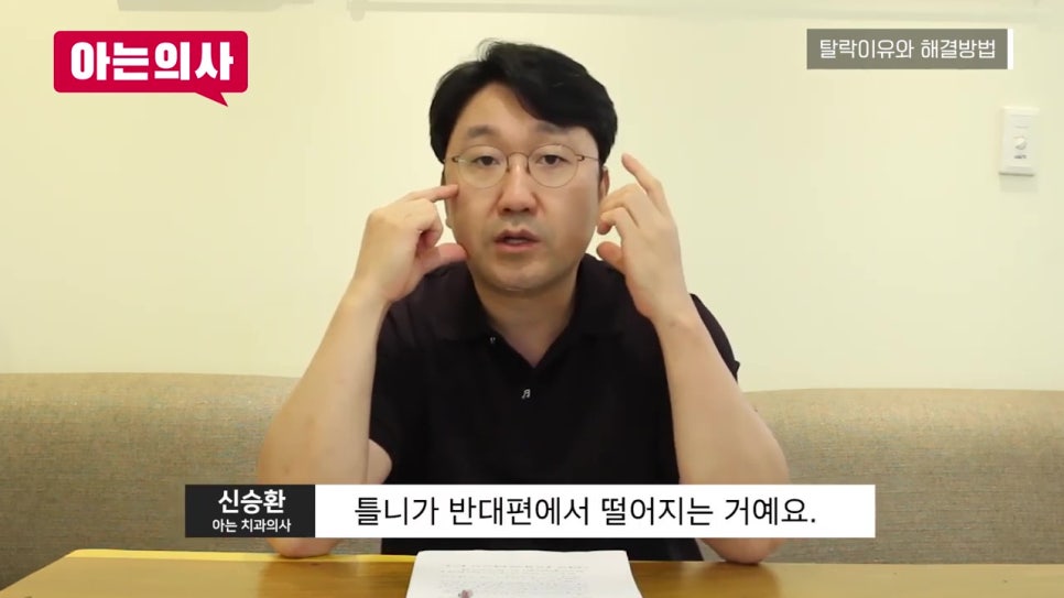 가락동치과, 틀니 안 빠지게 사용하는 방법은? 관련 이미지 36
