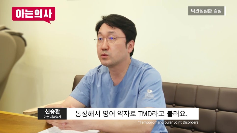 가락시장역치과 - 턱에서 소리 날 때 관련 이미지 2