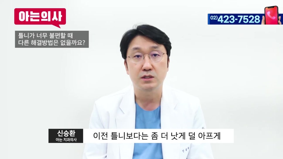 가락시장역치과, 틀니는 왜 불편하지? 관련 이미지 27