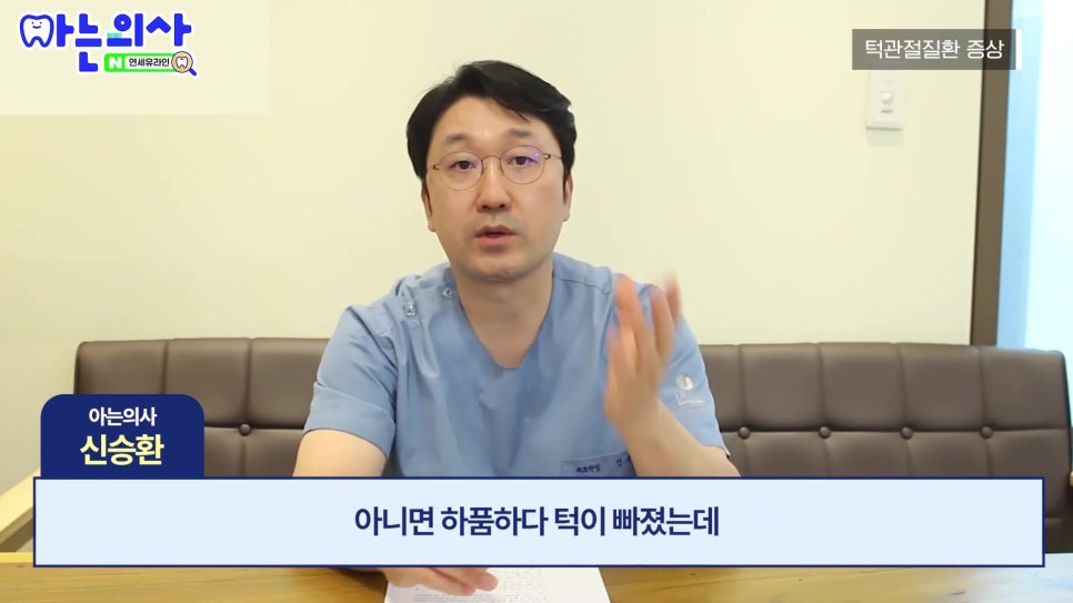 가락시장역치과 - 턱에서 소리나고 아픈 이유는 관련 이미지 5