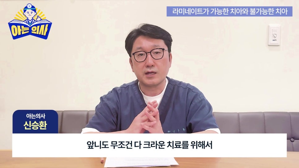 가락동치과 - 라미네이트가 불가능한 경우도 있어? 관련 이미지 9
