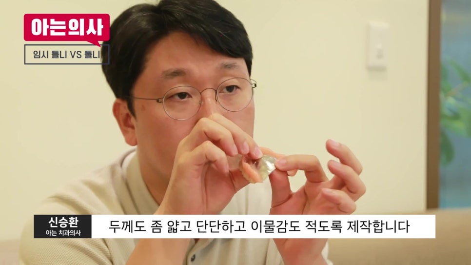 송파구야간진료치과, 임시틀니는.. 관련 이미지 14