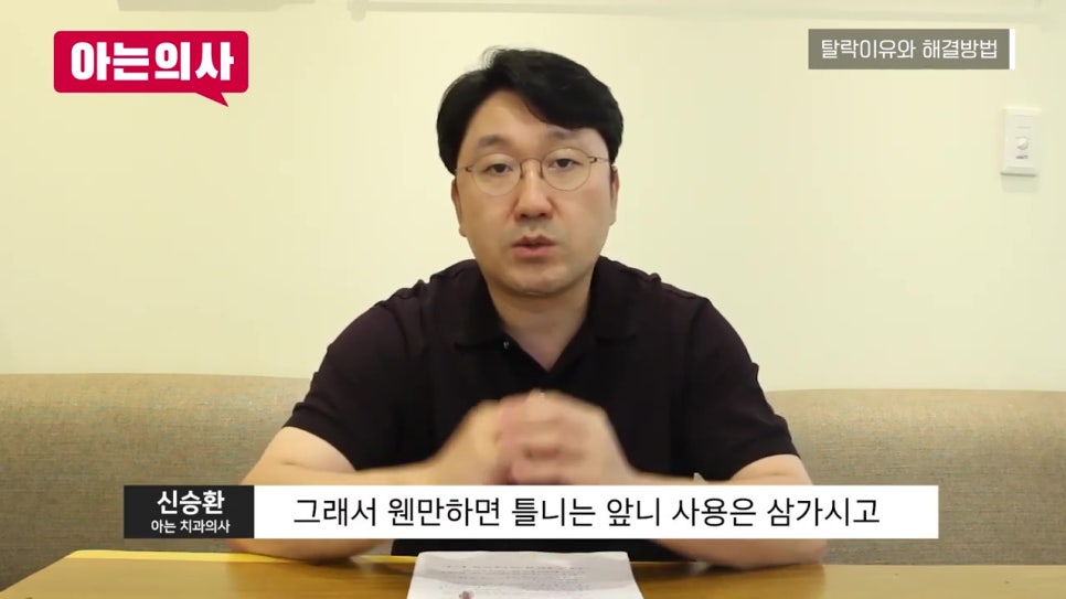 가락동치과, 틀니 안 빠지게 사용하는 방법은? 관련 이미지 39