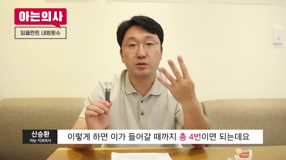 임플란트 수술 내원 횟수, 몇번? 관련 이미지 16