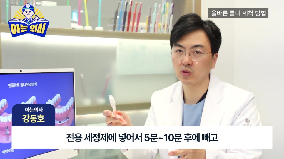 관악구치과 - 틀니, 올바른 세척과 보관법은? 관련 이미지 12