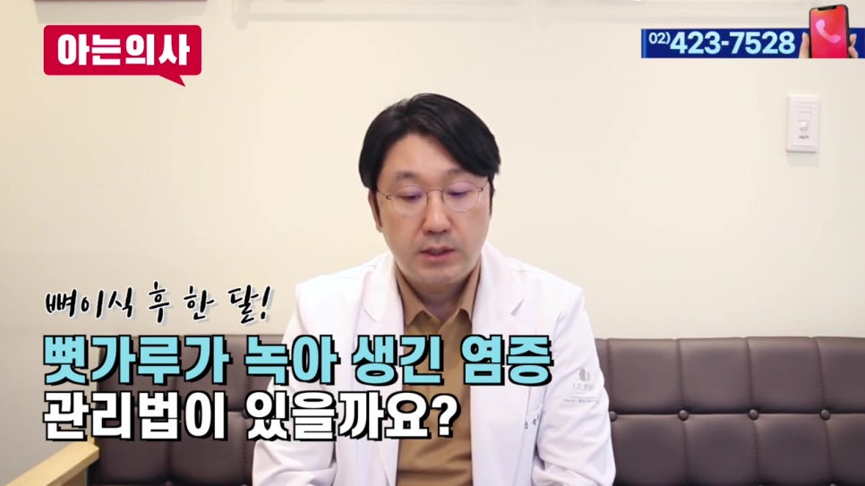 송파구임플란트치과, 치조골 이식 실패? 관련 이미지 3