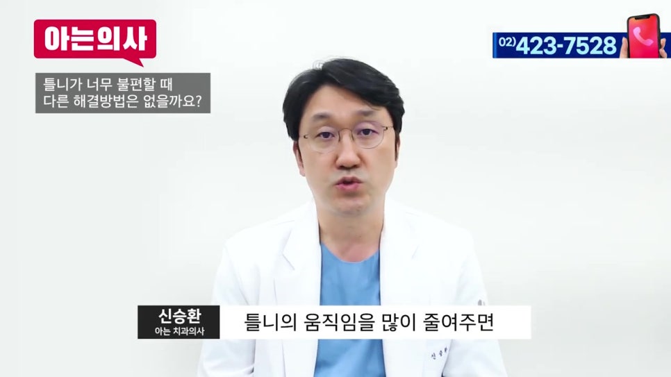 가락시장역치과, 틀니는 왜 불편하지? 관련 이미지 26