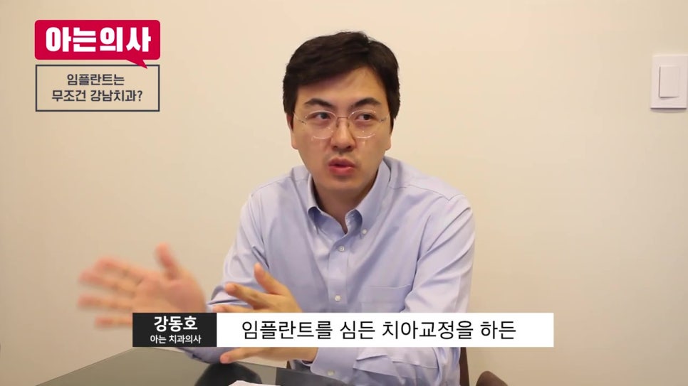 임플란트 치료, 무조건 강남이 답? 관련 이미지 3