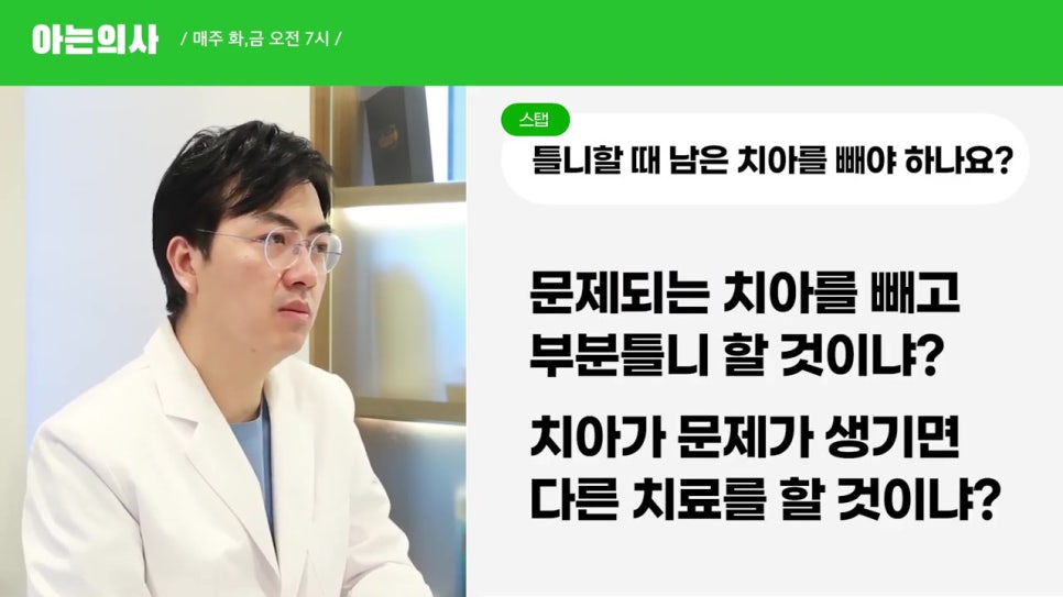 신림치과, 틀니만들 때 치아는 왜 빼지? 관련 이미지 6