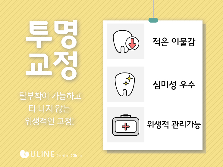 투명교정후기 궁금하면 냉큼오슈 관련 이미지 4