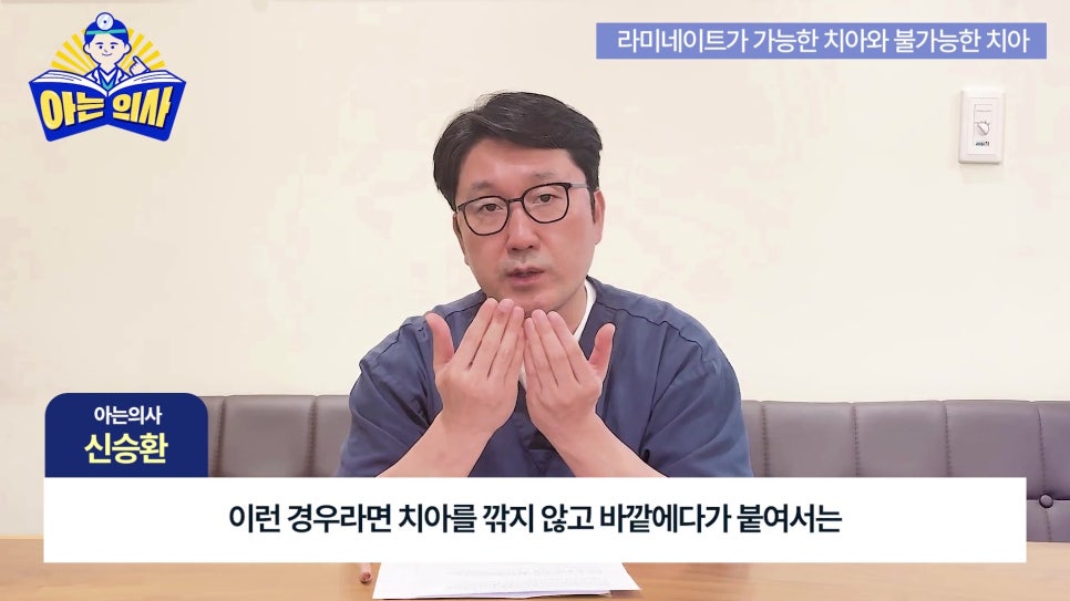 가락동치과 - 라미네이트가 불가능한 경우도 있어? 관련 이미지 19