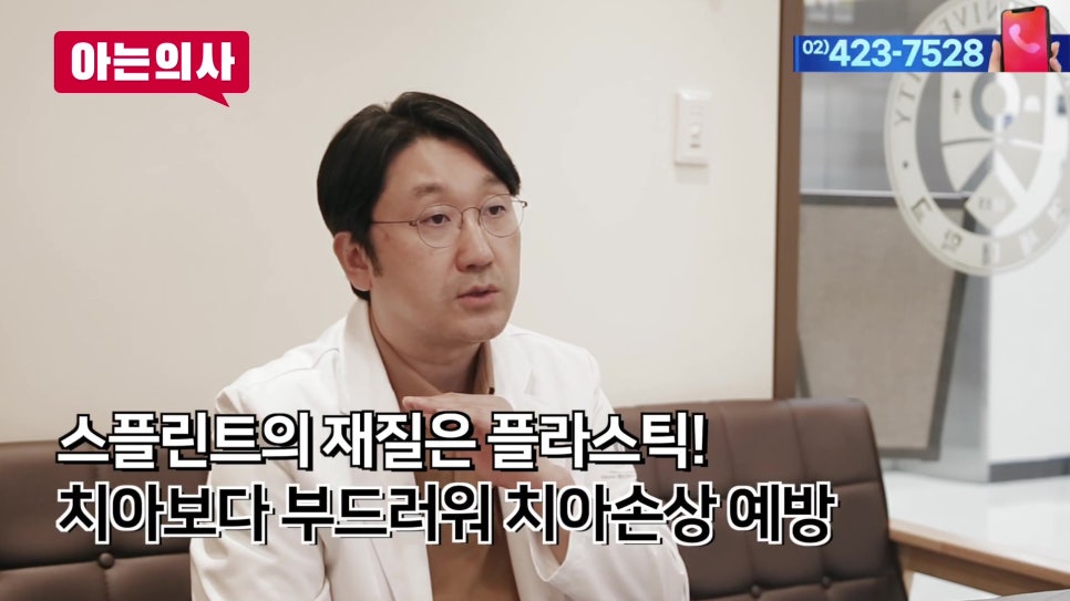 가락시장역치과 - 이갈이 장치 꼭 필요할까 관련 이미지 9