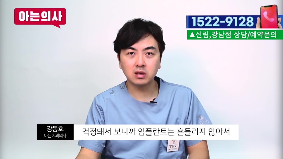Sillim-dong Dentist – Pain When Chewing After an Implant? image 4